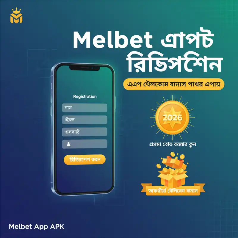 রেজিস্ট্রেশন