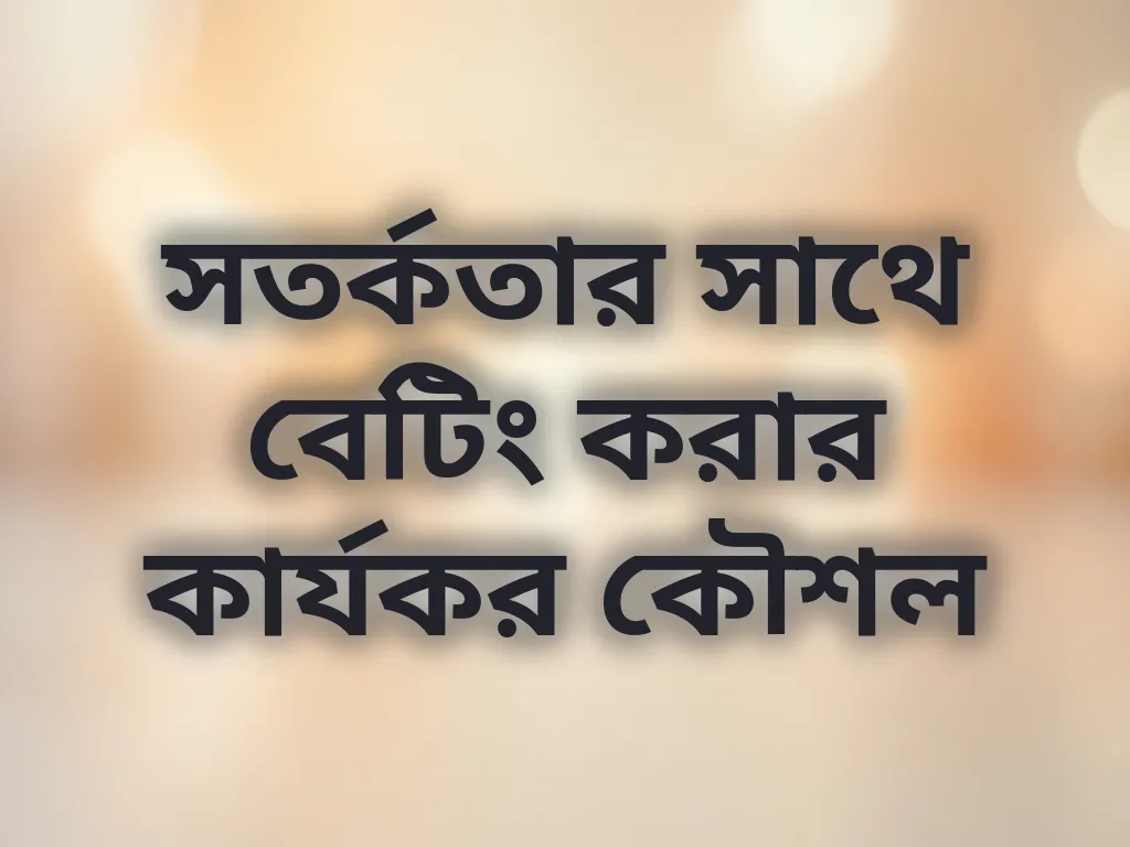 দায়িত্বশীল গেমিং